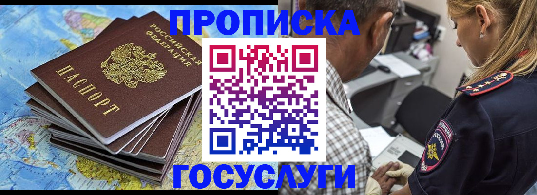 временная регистрация в Симферополе