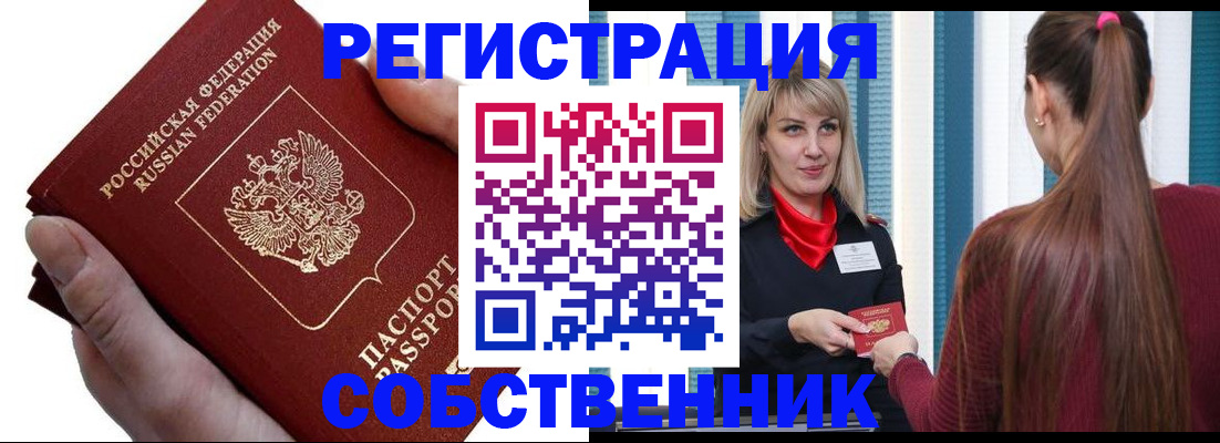 временная прописка в Симферополе